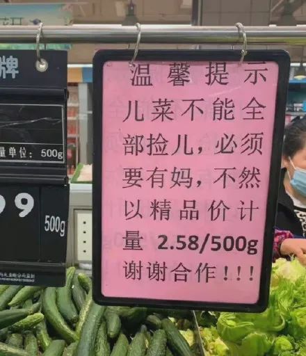 为什么川渝的超市要求顾客必须“要有妈”