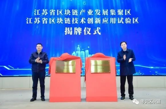 零识报道 | 拥抱区块链发展，南京江北新区召开科技金融发展大会