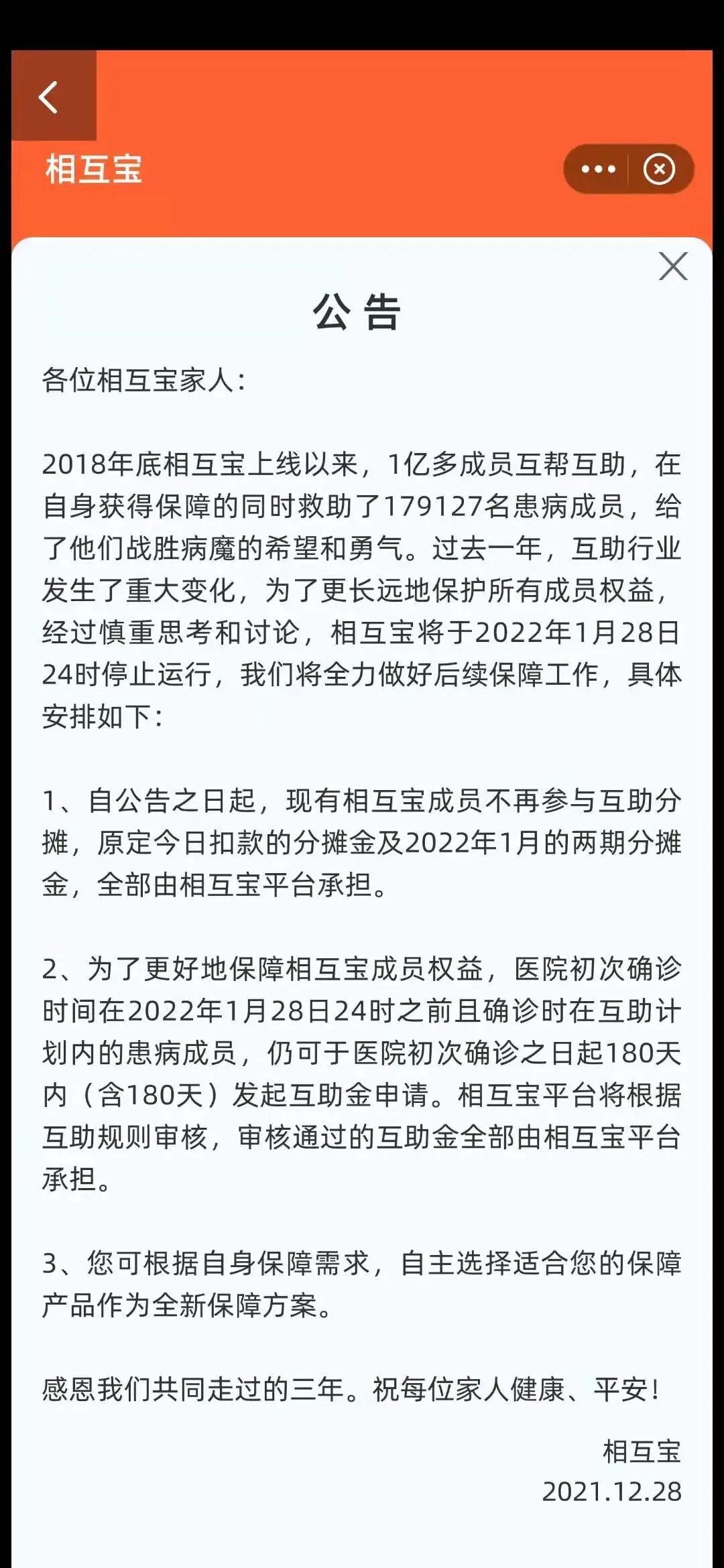 小米 12 系列正式发布 / 相互宝宣布 1 月关停 / 新东方直播卖农产品