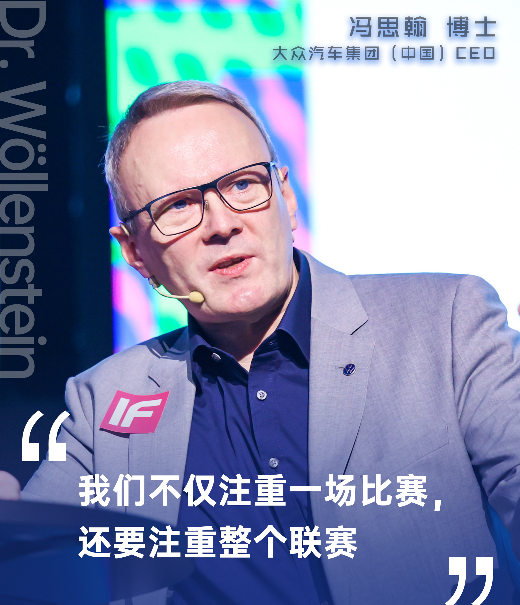 对话大众中国 CEO：电动车革命不是「金球」决胜