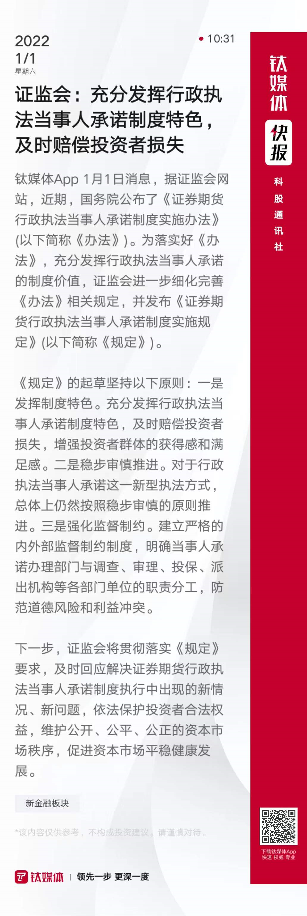 张庭林瑞阳微博均被禁言；恒大海花岛39栋楼被责令拆除丨科股快报