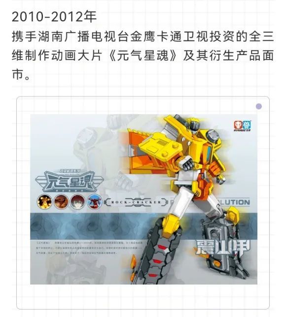 中国首部变形机器人动画：《洛洛历险记》的往事与遗憾