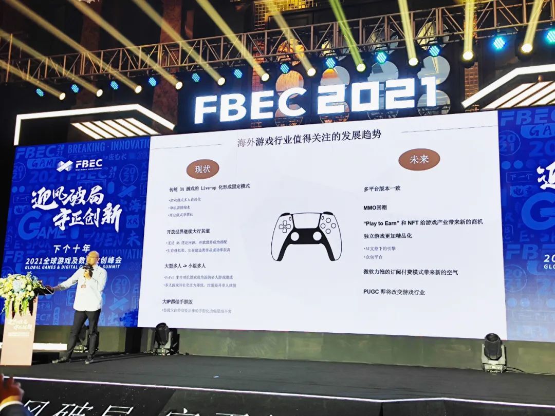 FBEC2021 | Multi-Metaverse总裁许怡然：人人炒作元宇宙的时代，游戏行业未来往哪里走