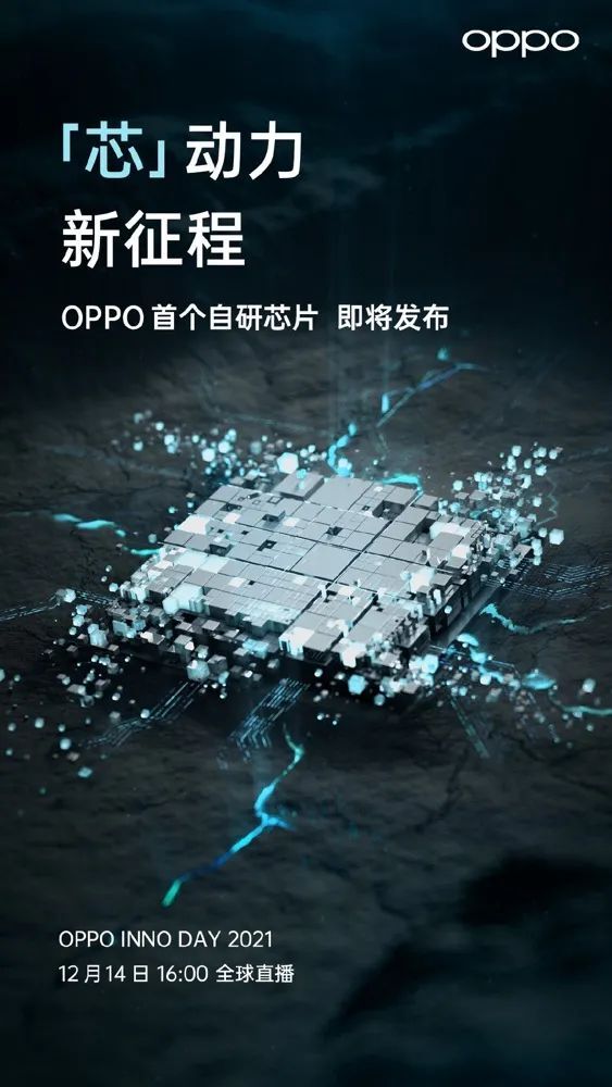 OPPO自主研发芯片 五大巨头谁更强悍