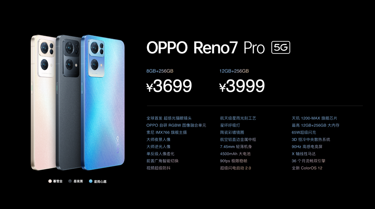 2199~3999元，OPPO Reno7系列新品发布！全球首发IMX709 超感光猫眼镜头